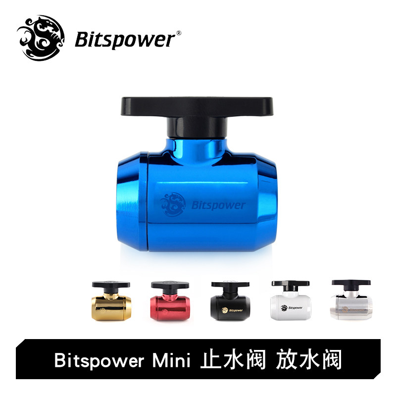 BITSPOWERMINI止水阀