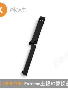 EK-Quantum ROG Z690/Z790 Extreme 主板I/O替换盖 保护盖 Cover