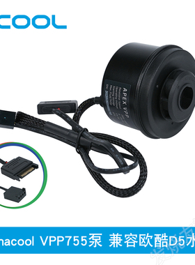 欧酷Alphacool 新款APEX VPP755泵 自动PWM 调速兼容欧酷D5水箱
