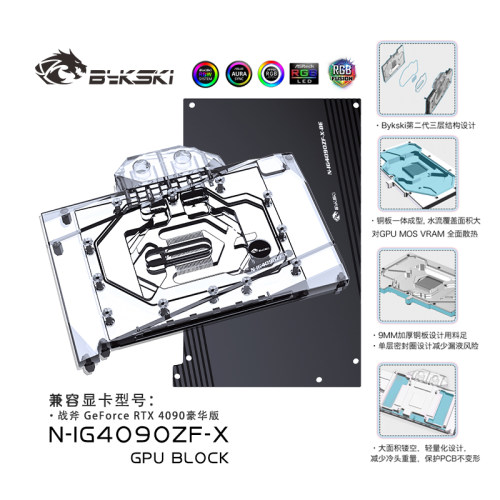 七彩虹战斧RTX4090显卡水冷头