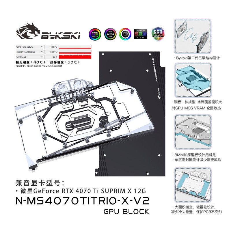 Bykski N-MS4070TITRIO-X-V2 显卡水冷头适用RTX 4070Ti魔龙