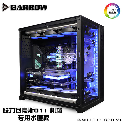 BARROW联力包豪斯O11机箱