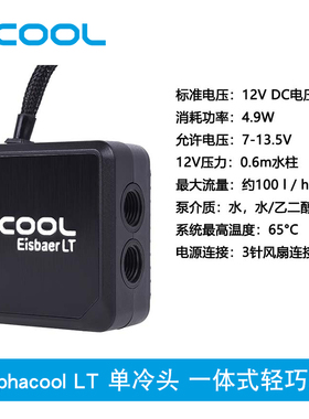 Alphacool Eisbaer LT北极熊可扩展 水泵CPU冷头一体式轻巧版散热