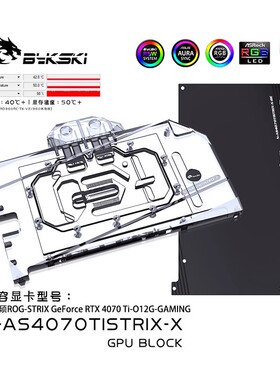 Bykski N-AS4070TISTRIX-X 显卡水冷头 华硕 4070 Ti-O12G-GAMING