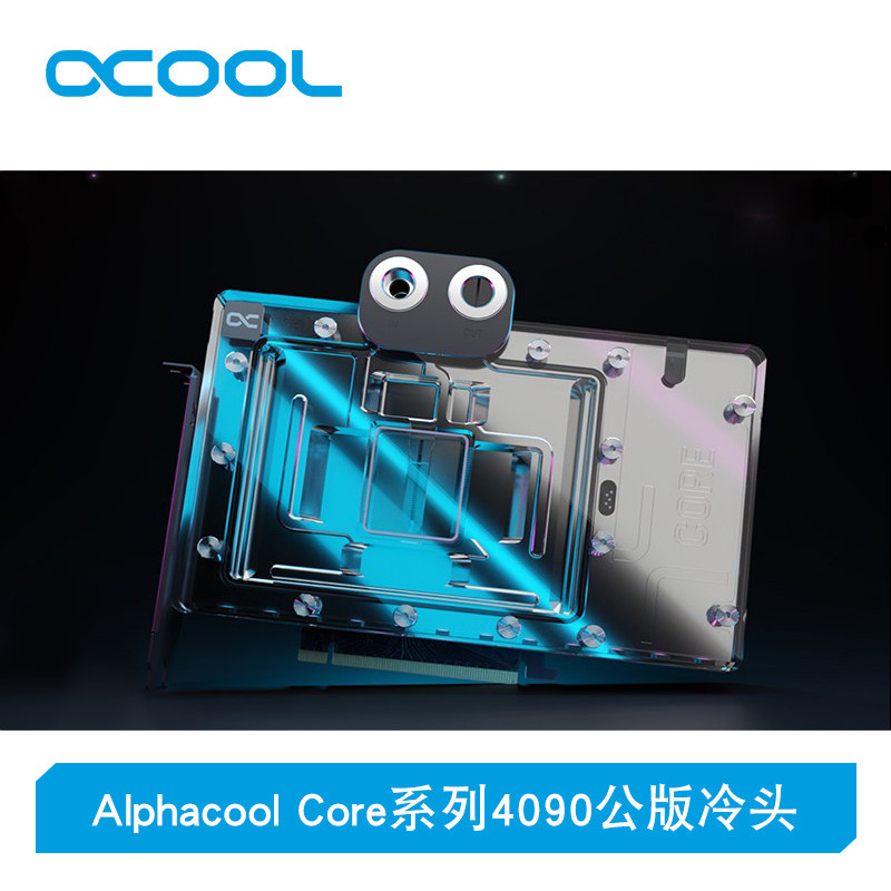 Alphacool090AIC显卡分体冷头