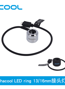 Alphacool LED ring 接头灯圈适用外径13/16mm透明管RGB黑色 银色