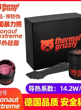 Thermal Grizzly暴力熊KE笔记本显卡电脑cpu硅脂笔记本散热导热膏