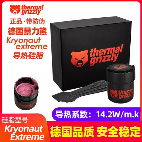 ThermalGrizzly暴力熊