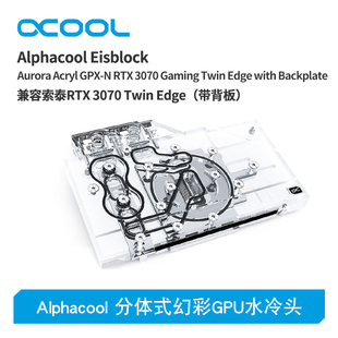 Twin 欧酷水冷 3070 GPU水冷头兼容索泰RTX Edge Alphacool分体式