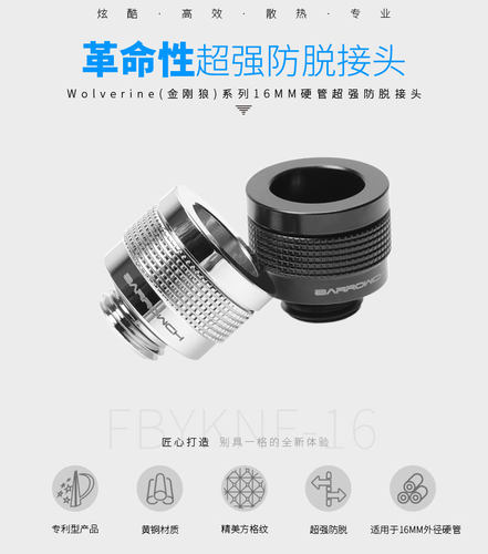 BARROWCHWOLVERINE防脱硬管接头
