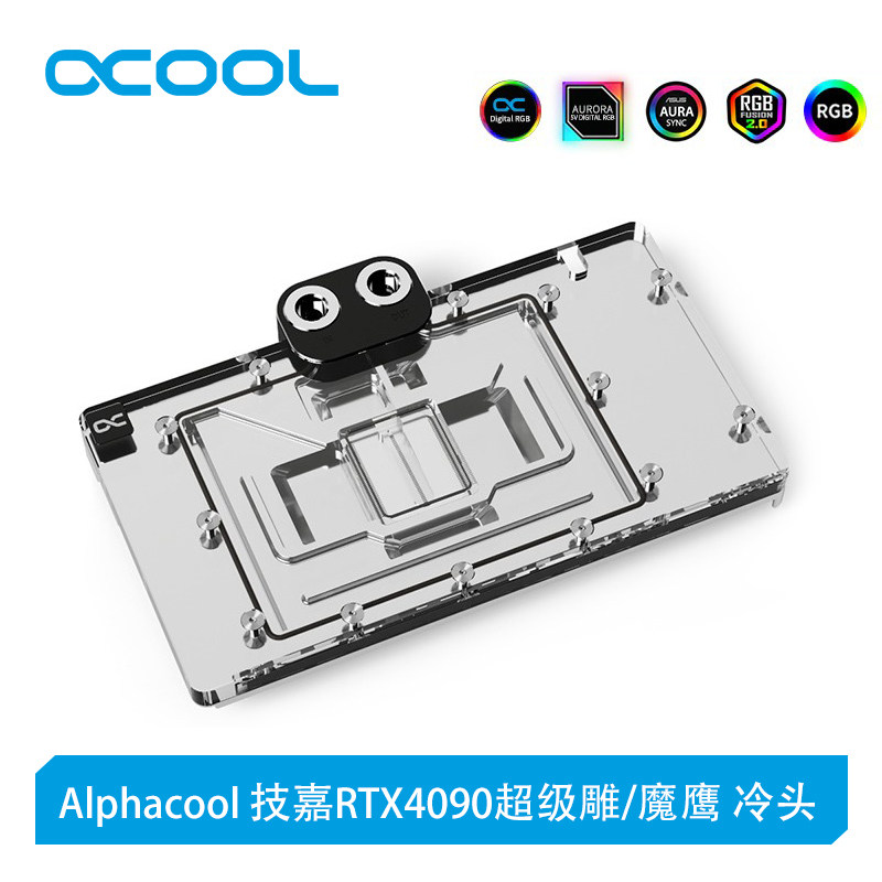 Alphacool技嘉RTX4090超级雕冷头