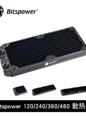 Bitspower 散热排 铜排120 240 360 480 穿孔 BP-NLS240-F4PB冷排