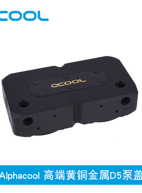 Alphacool全新高端黄铜金属D5泵盖 分体电脑水冷串联D5泵盖 黑色