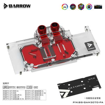 barrow影驰耕升3070大师显卡金属