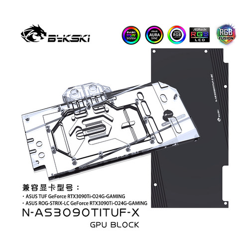 Bykski N-AS3090TITUF-X华硕猛禽RTX3090TI显卡水冷头兼容华硕TUF