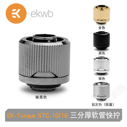 STC-10/16三分厚软管快拧