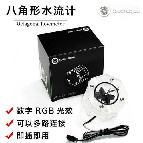 BITSPOWERTOUCHAQUA八角水流计