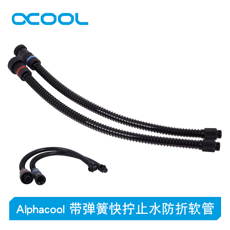 ALPHACOOL带弹簧防折软管