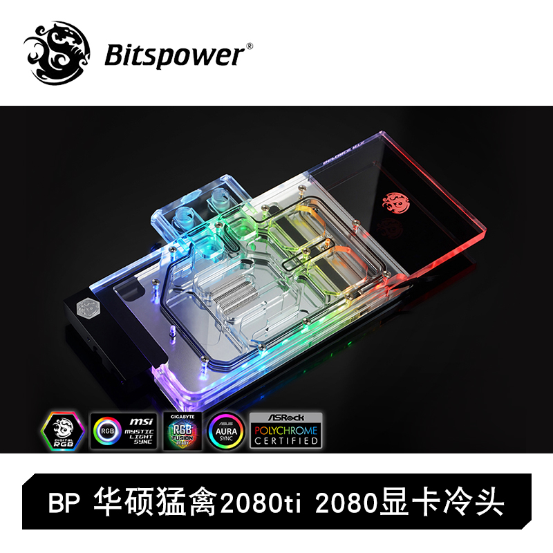 现货bp bitspower  华硕猛禽2080ti 2080显卡冷头 bp-vg2080tist