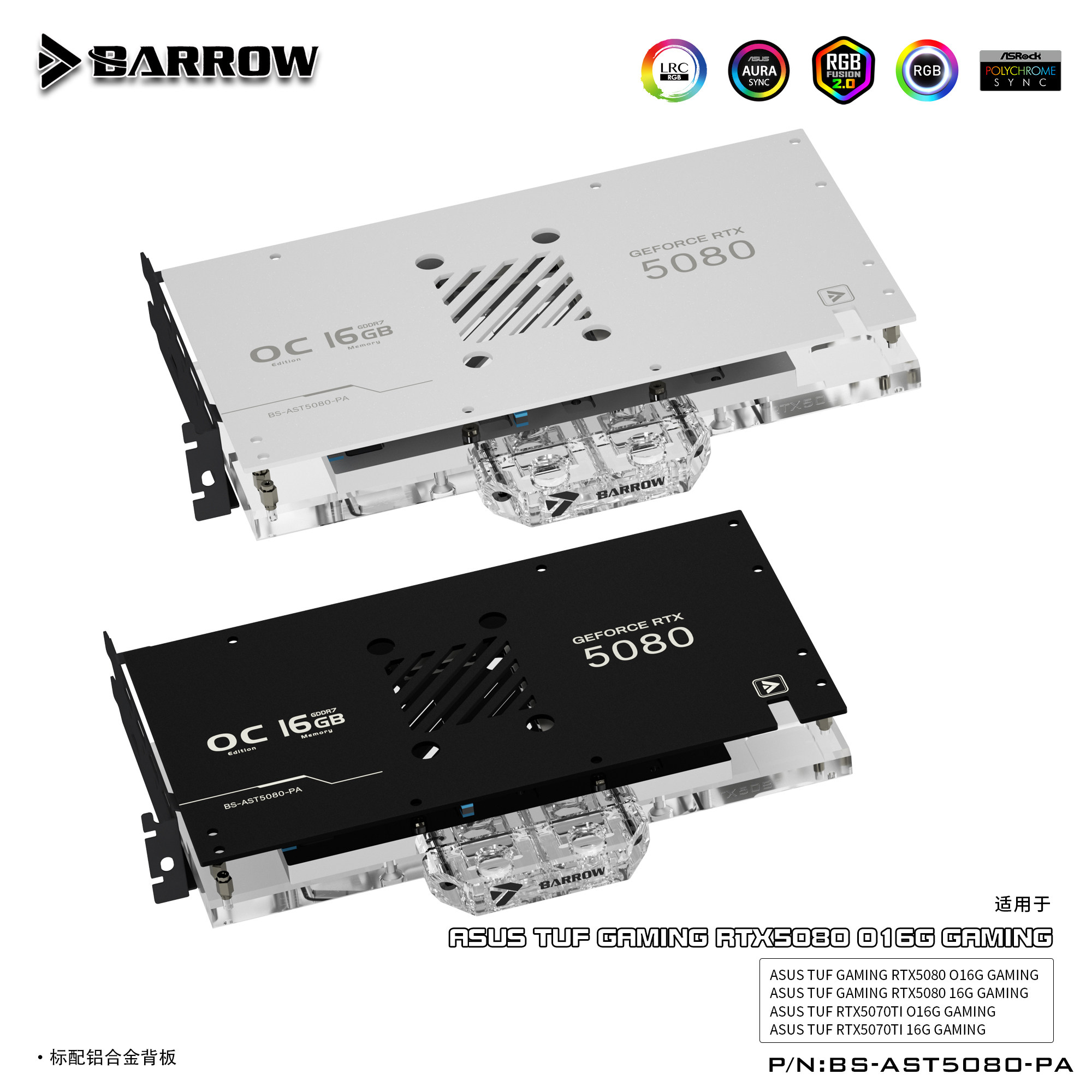 Barrow华硕TUF5080显卡水冷头