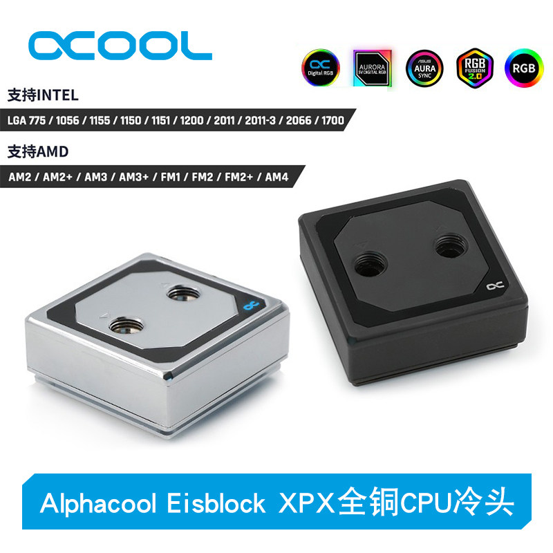欧酷AlphacoolCPU水冷头intel