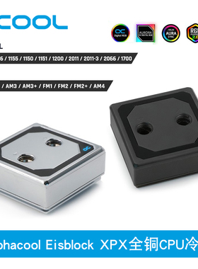 欧酷Alphacool全铜XPX CPU水冷头 DRGB 支持Intel 12代 1700接口