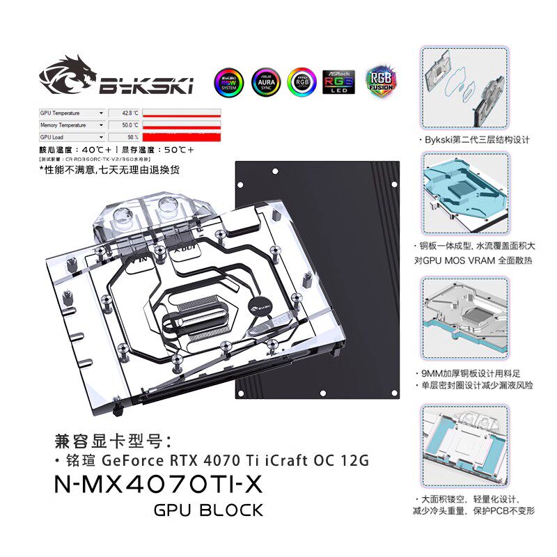 Bykski N-MX4070TI-X 显卡水冷头 铭瑄RTX 4070 Ti iCraft OC 12G