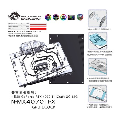 BykskiN-MX4070TI-X显卡水冷头