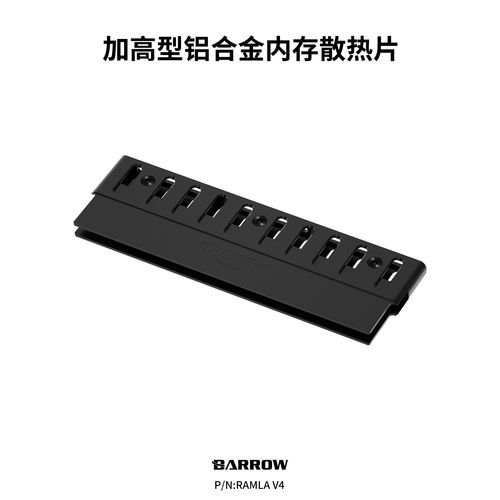 Barrow加高型铝合金内存马甲