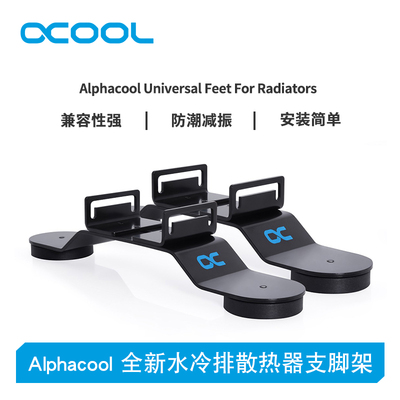 alphacool全新水冷水冷散热器