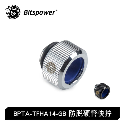 Bitspower Touchaqua14MM防脱硬管快拧  BPTA-TFHA14-GB