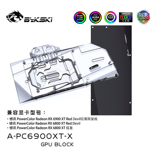 6900xt显卡水冷头6800红魔