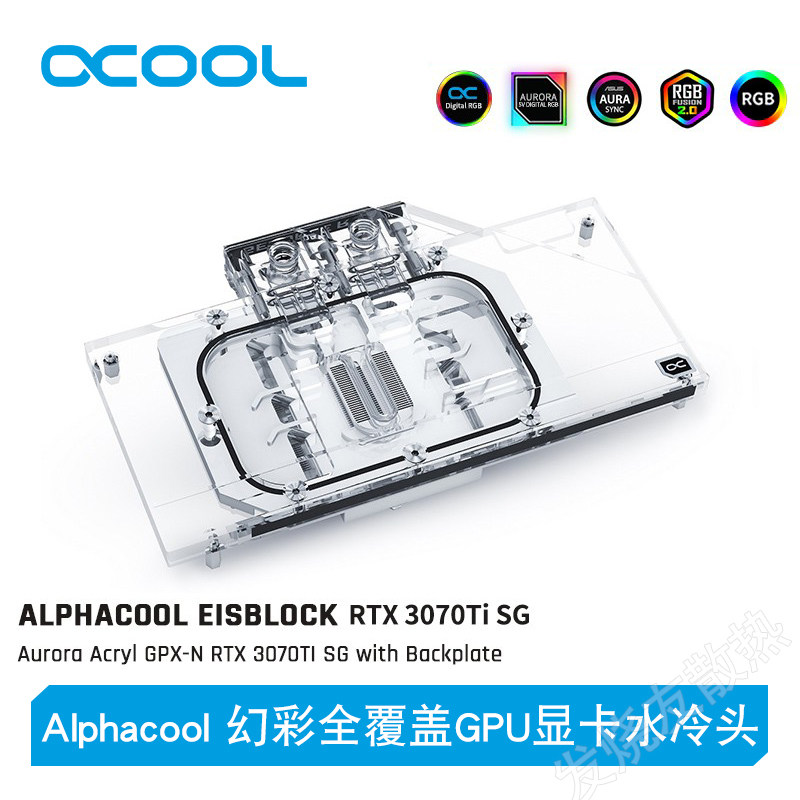 Alphacool分体式GPU显卡水冷头 影驰RTX 3070 Ti SG（带背板）
