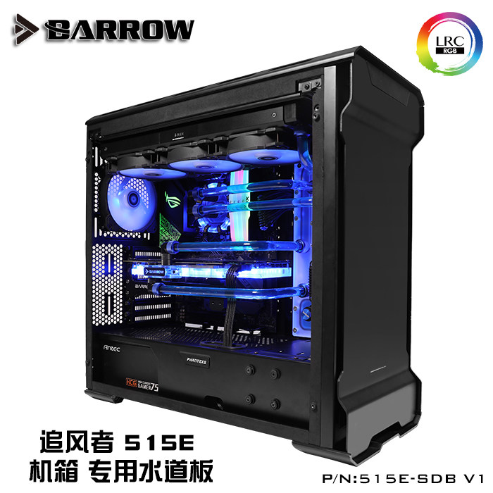 Barrow 追风者515E/515ETG机箱专用 LRC2.0版水道板 515E-SDB V1