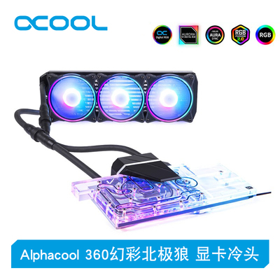Alphacool显卡水冷头一体式