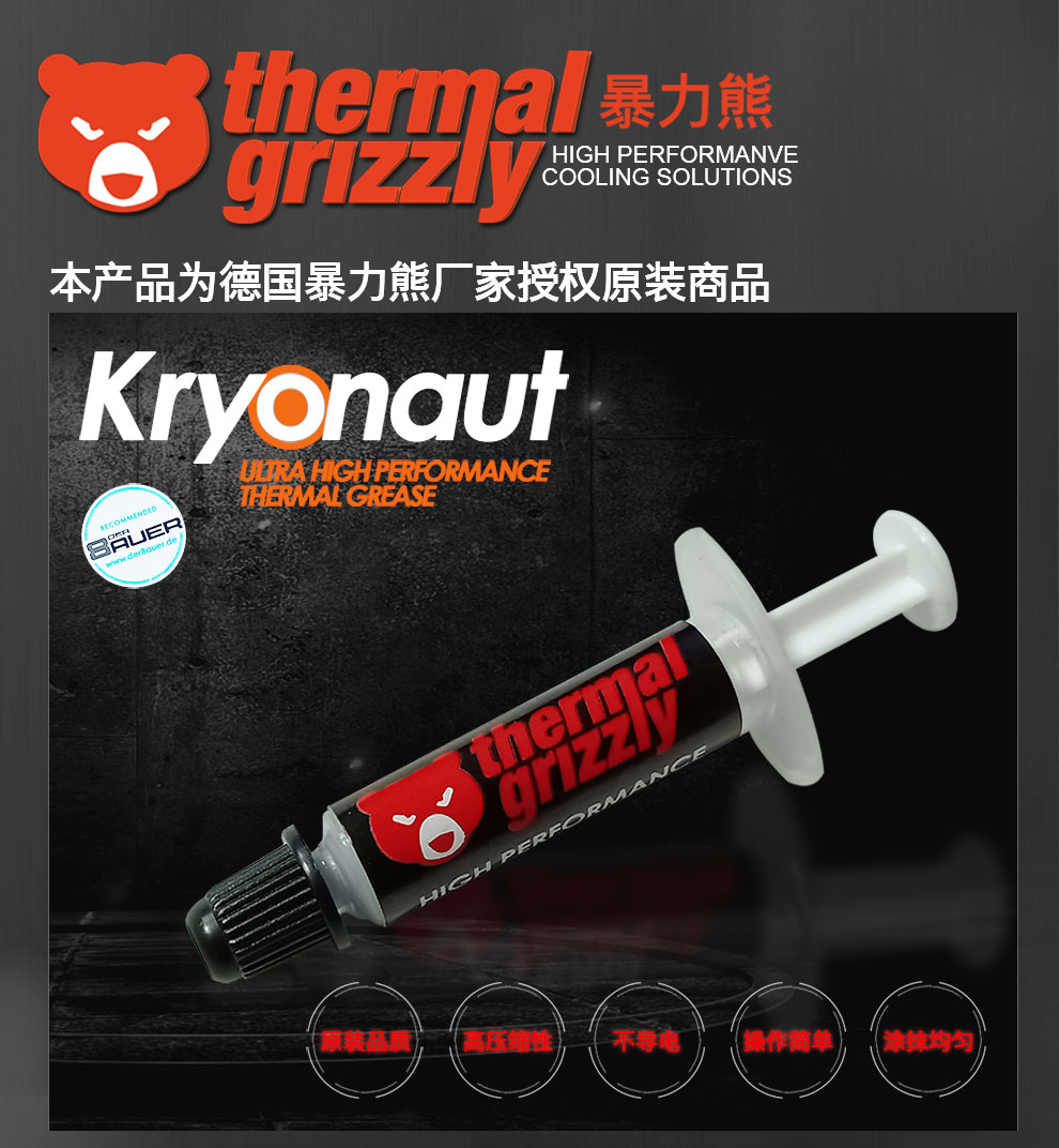 德国Thermal Grizzly Kryonaut暴力熊热灰熊硅脂电脑导热膏-封面