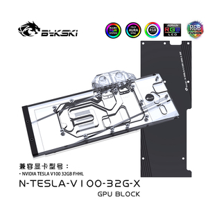 32GB V100 Bykski FHHL TESLA 显卡水冷头 32G