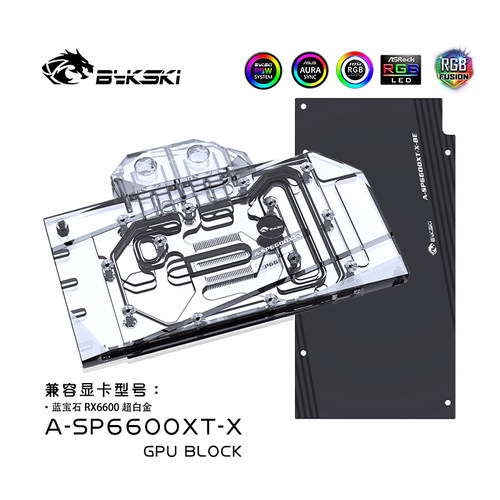Bykski A-SP6600XT-X 显卡水冷头 蓝宝石 RX6600 超白金