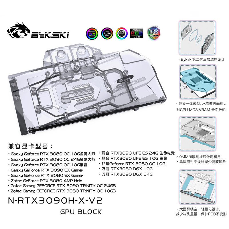 Bykski N-RTX3090H-X-V2 NVIDIA公版RTX3090 3080 显卡水冷头散热