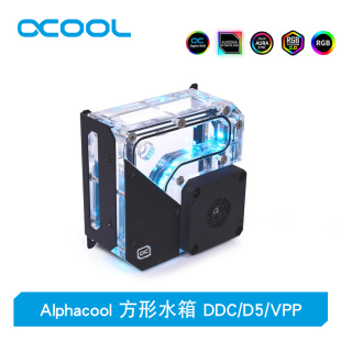 Flat120mm方形水箱 DDC Rise 欧酷Alphacool D5水泵水冷泵箱一体