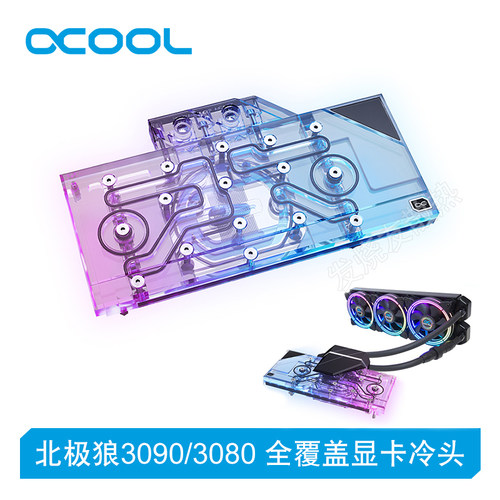 欧酷Alphacool显卡一体式水冷