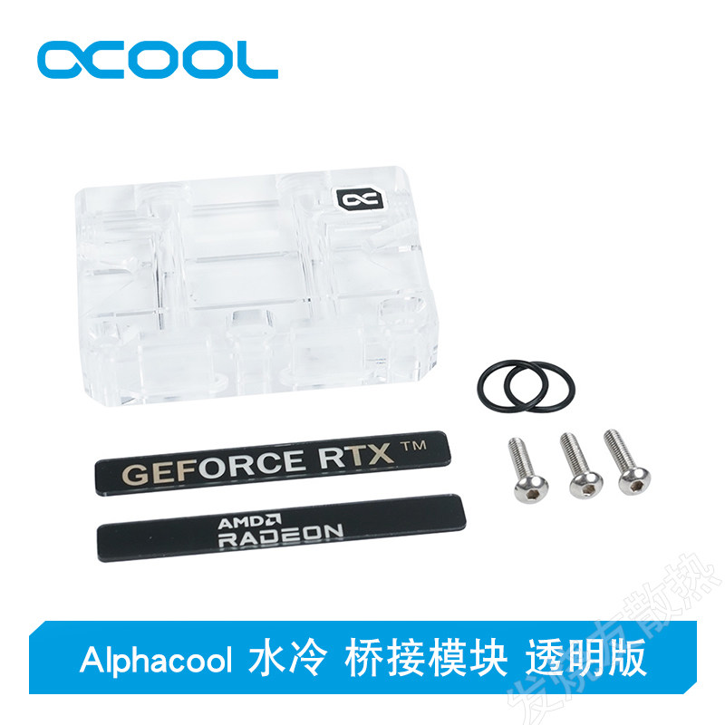 欧酷显卡水冷头L型转接模块头