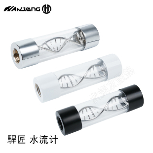 駻匠水流计HJ-CTO1金属DNA螺旋水流器多色水冷圆柱水箱水冷流速计