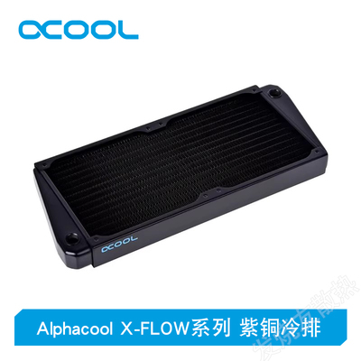 Alphacool140MM对角紫铜水冷排