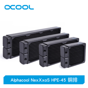 120 45厚度 140 NexXxoS全紫铜水冷排高性能散热器HPE Alphacool