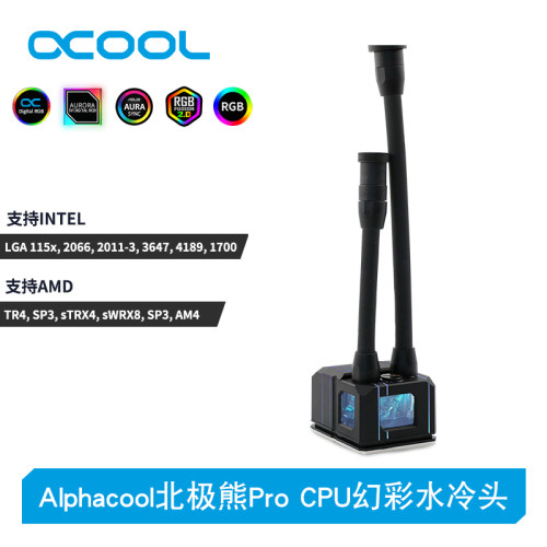 Alphacool北极熊水冷头