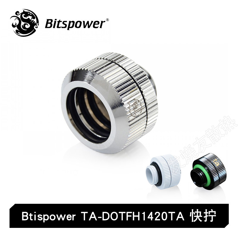 硬管快拧Bitspowerta