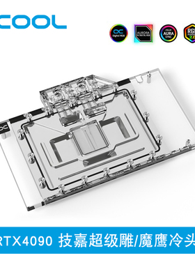 Alphacool分体式水冷4090显卡水冷头兼容技嘉RTX4090超级雕/魔鹰