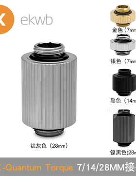 EK-Quantum Torque 7/14/28MM双外牙对丝水冷接头 对接座 EKWB