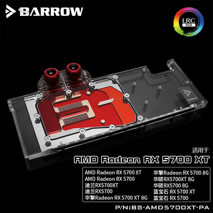 Barrow 公版 5700XT 全覆盖显卡冷头 极光 BS-AMD5700XT-PA